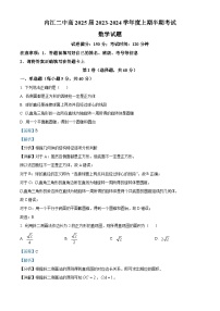 四川省内江市第二中学2023-2024学年高二上学期期中数学试题（Word版附解析）