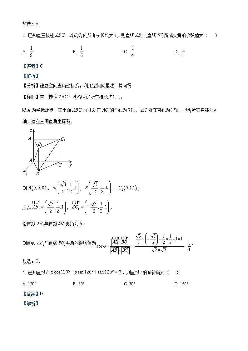 四川省遂宁市射洪中学2023-2024学年高二强基班上学期11月月考数学试题（Word版附解析）02