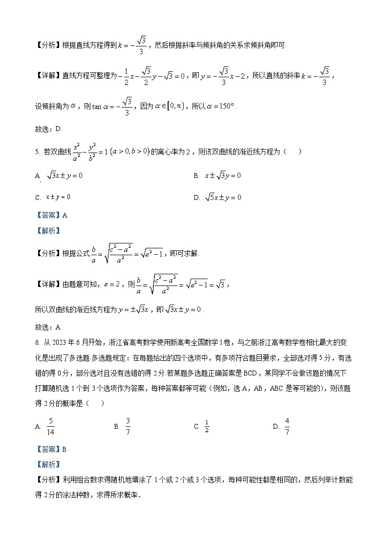 四川省遂宁市射洪中学2023-2024学年高二强基班上学期11月月考数学试题（Word版附解析）03