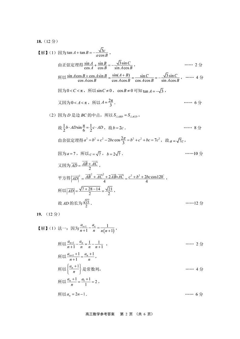 江苏淮安、南通部分学校2024届高三上学期11月期中监测数学试题及参考答案02