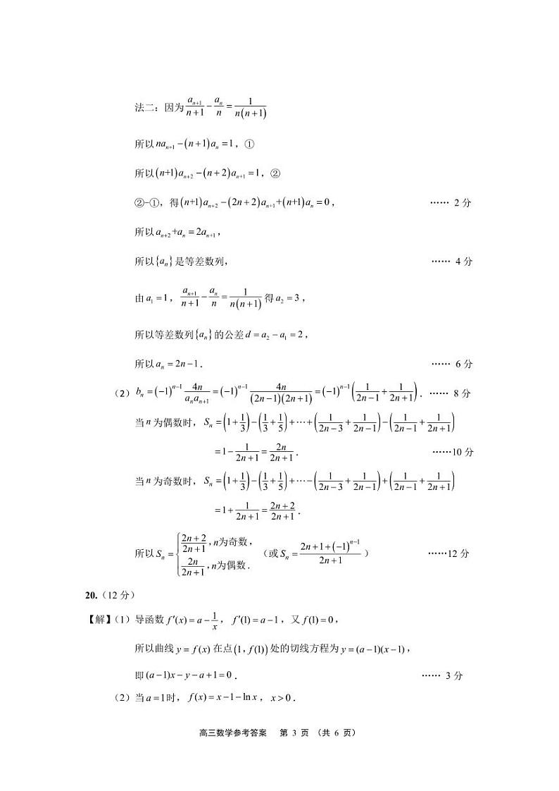 江苏淮安、南通部分学校2024届高三上学期11月期中监测数学试题及参考答案03