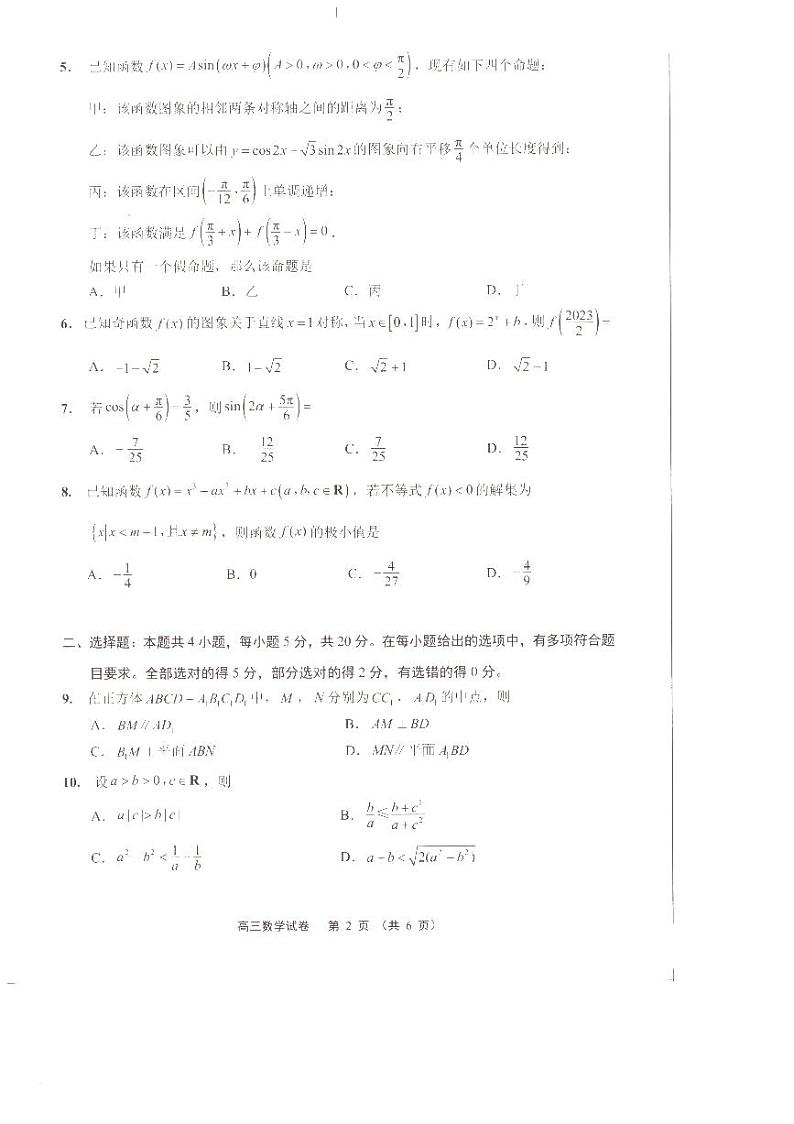 江苏淮安、南通部分学校2024届高三上学期11月期中监测数学试题及参考答案02