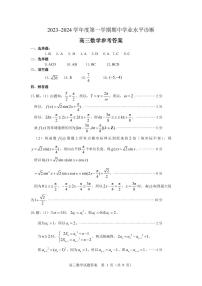 山东省烟台市2023-2024学年高三上学期期中学业水平诊断数学试题与答案