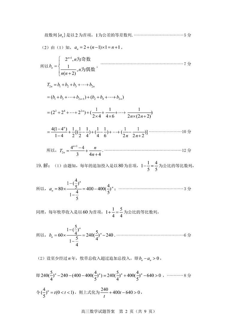 山东省烟台市2023-2024学年高三上学期期中学业水平诊断数学试题与答案02