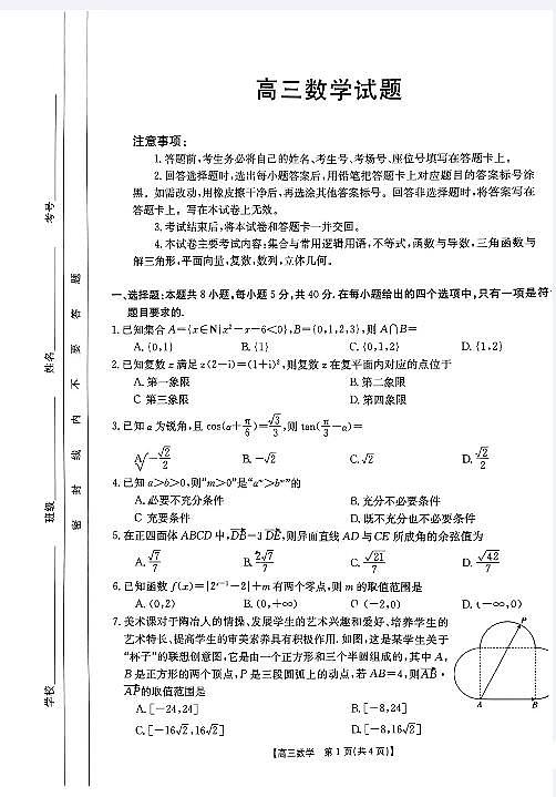 山西省金太阳2024届高三上学期11月联考数学试卷含解析01