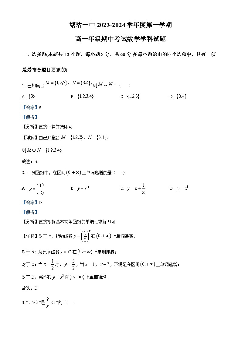 天津市滨海新区塘沽第一中学2023-2024学年高一上学期11月期中数学试题（Word版附解析）01