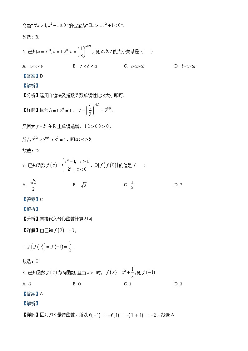 天津市滨海新区塘沽第一中学2023-2024学年高一上学期11月期中数学试题（Word版附解析）03