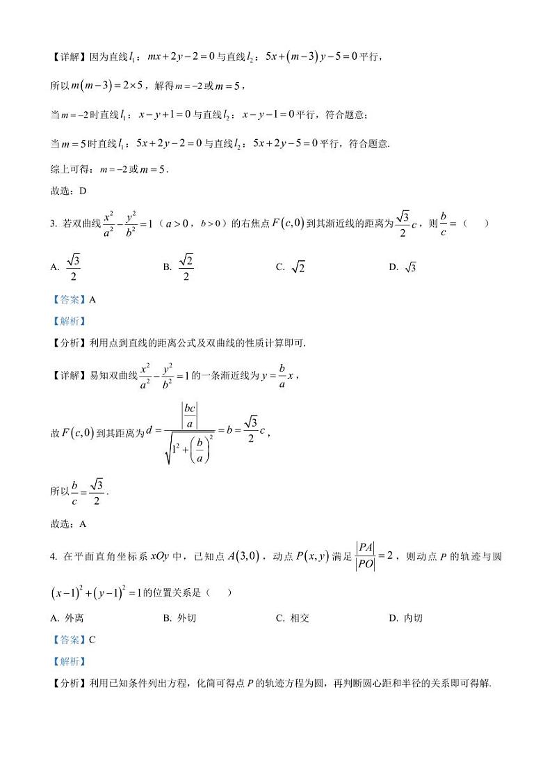 南京师范大学附属中学2023-2024学年高二上学期期中考试数学试卷（解析版）第2页