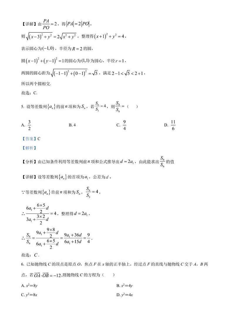 南京师范大学附属中学2023-2024学年高二上学期期中考试数学试卷（解析版）第3页