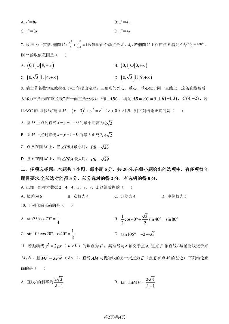 南京师范大学附属中学2023-2024学年高二上学期期中考试数学试卷（原卷版）第2页