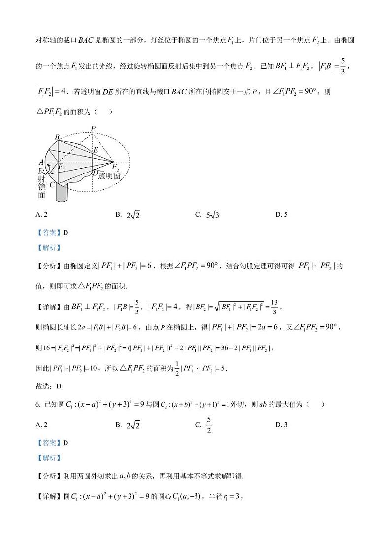 华中师大一附中2023-2024学年高二上学期期中数学试题及参考答案03