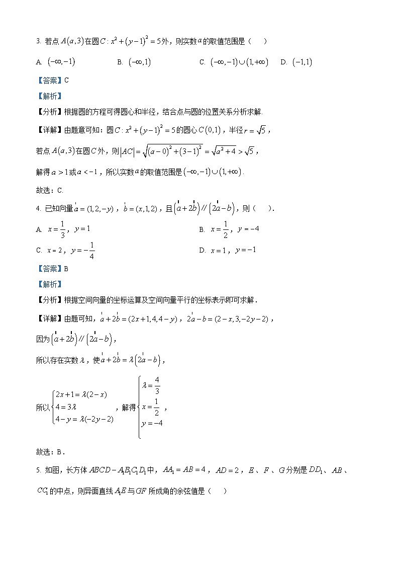 重庆市第七中学2023-2024学年高二上学期期中数学试题（Word版附解析）02