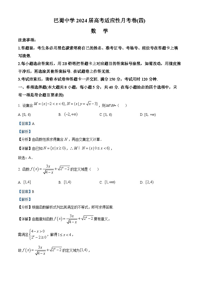 重庆市巴蜀中学2024届高考适应性月考卷(四)（期中）数学试题（Word版附解析）01