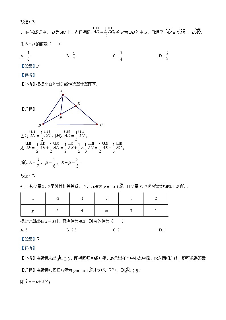 重庆市巴蜀中学2024届高考适应性月考卷(四)（期中）数学试题（Word版附解析）02