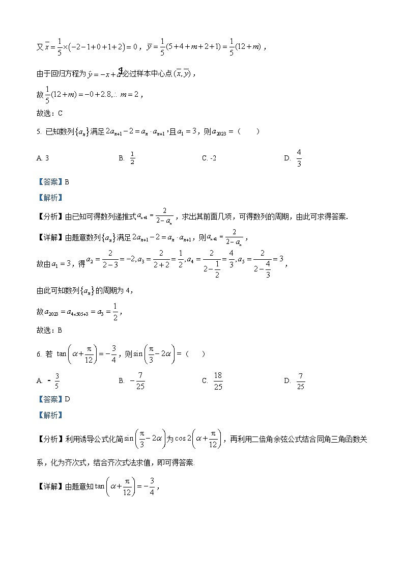 重庆市巴蜀中学2024届高考适应性月考卷(四)（期中）数学试题（Word版附解析）03