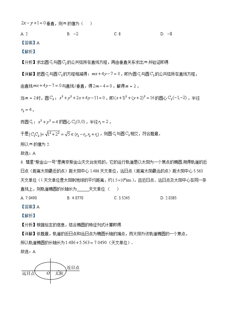 重庆市育才中学2023-2024学年高二上学期期中数学试题（Word版附解析）03