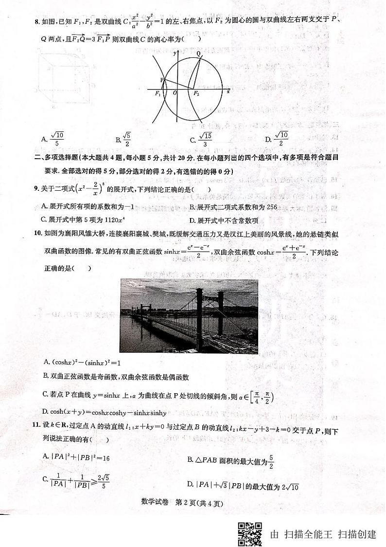 湖北省名校联盟（圆创）高三11月联考_20231114145203第2页