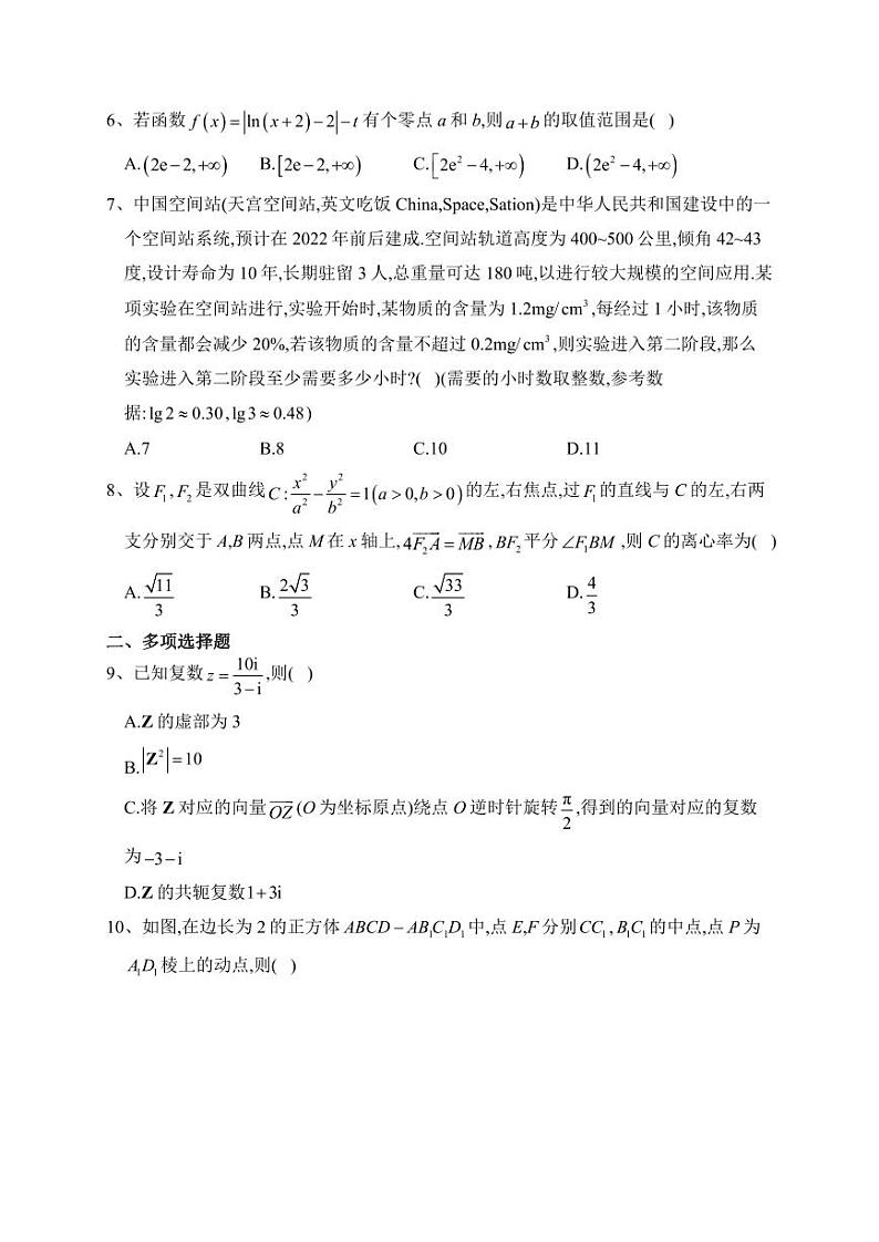 广东省五校2023届高三上学期11月期中联考数学试卷第2页