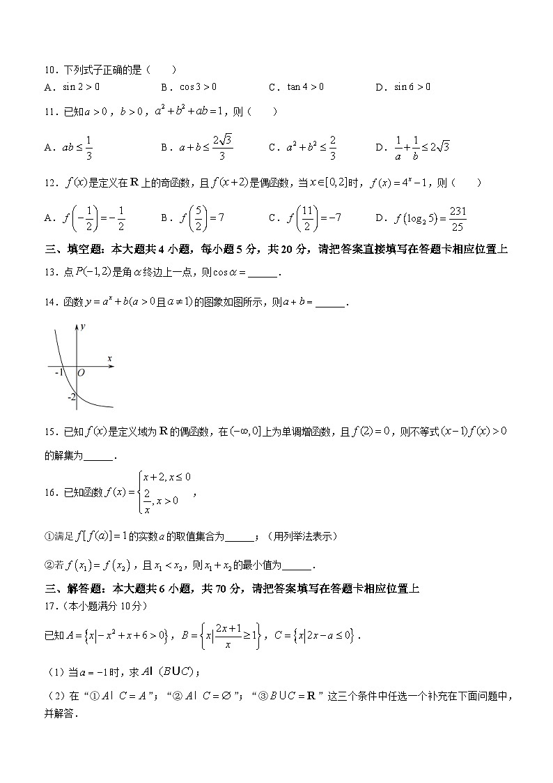 江苏省南京市第十三中学2023-2024学年高一上学期11月期中数学试题02