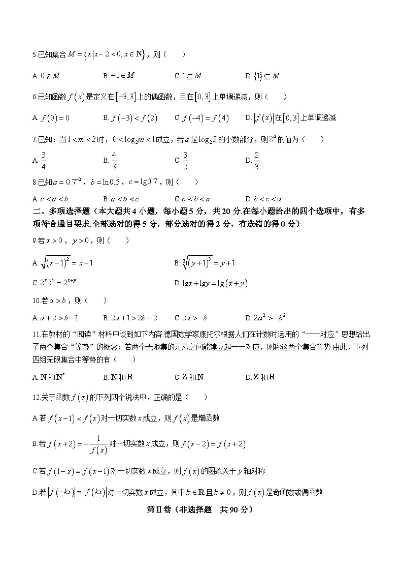 江苏省南京市鼓楼区2023-2024学年高一上学期期中测试数学试卷第2页