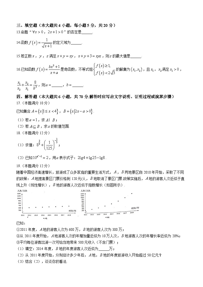 江苏省南京市鼓楼区2023-2024学年高一上学期期中测试数学试卷第3页