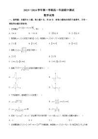 江苏省南京市金陵中学2023-2024学年高一上学期期中数学试题（原卷及解析版）