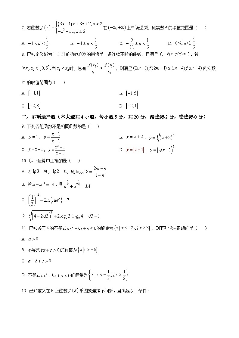 江苏省南京市协同体九校2023-2024学年高一上学期期中联合考试数学试卷（原卷版）第2页