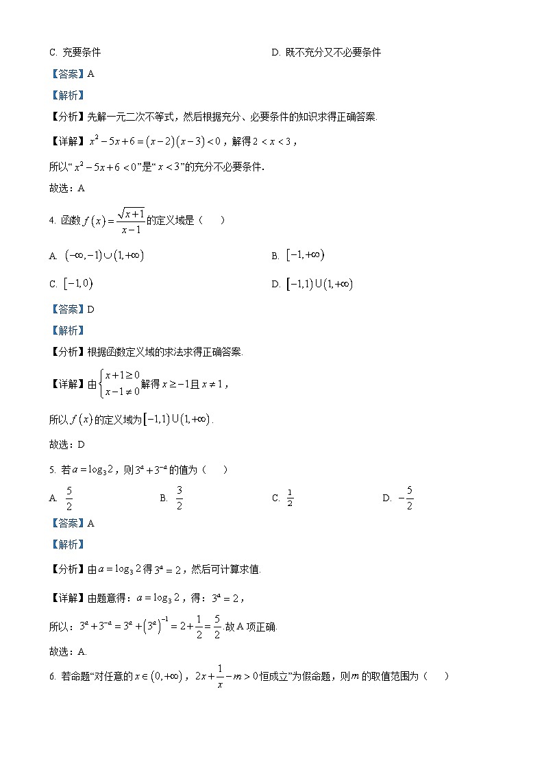 江苏省南京市协同体九校2023-2024学年高一上学期期中联合考试数学试卷（解析版）第2页