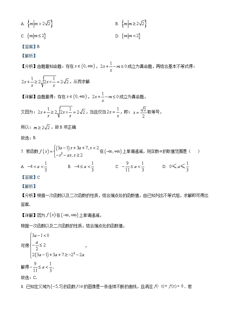 江苏省南京市协同体九校2023-2024学年高一上学期期中联合考试数学试卷（解析版）第3页