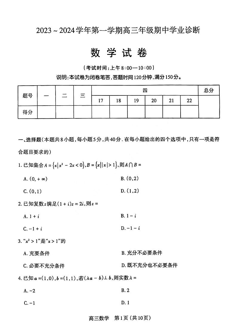 山西省太原市2023_2024学年高三上学期期中学业诊断数学试题01