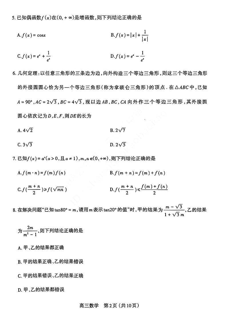 山西省太原市2023_2024学年高三上学期期中学业诊断数学试题02