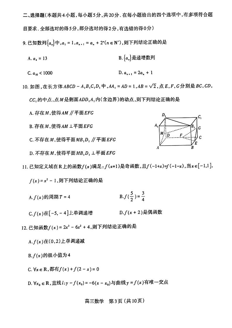 山西省太原市2023_2024学年高三上学期期中学业诊断数学试题03