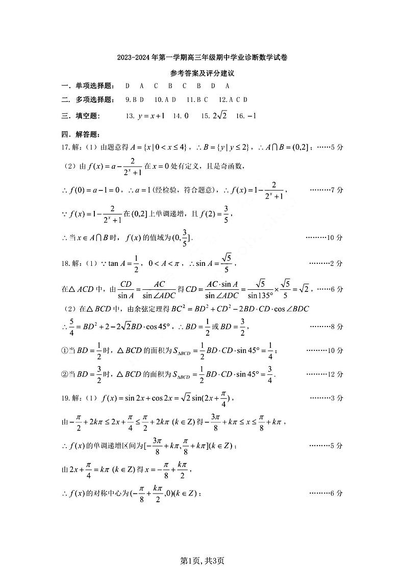 山西省太原市2023_2024学年高三上学期期中学业诊断数学试题01