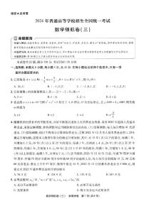 天星2024全国统一招生新高考领航卷数学试卷（含答案）