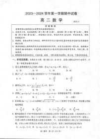 江苏省常熟市2023-2024学年高二上学期期中考试数学试卷