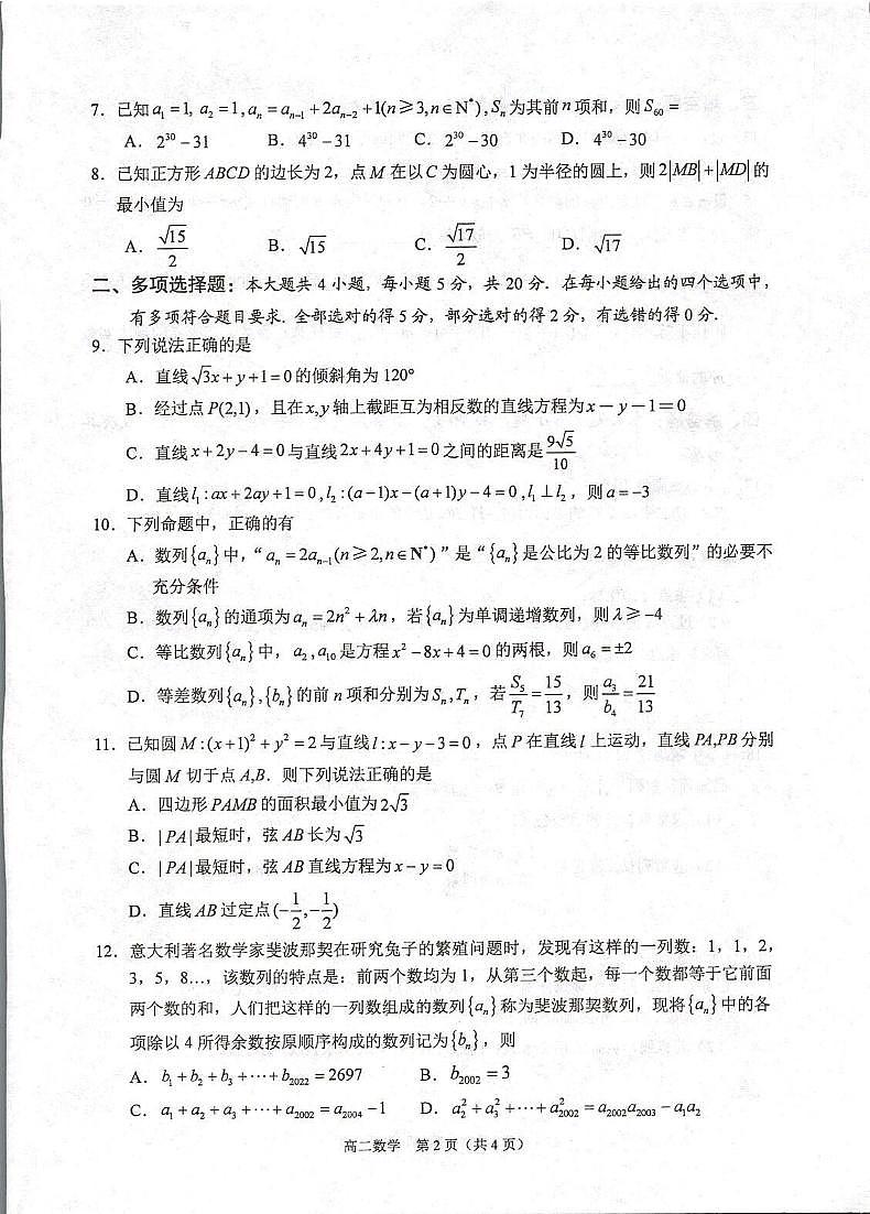 江苏省常熟市2023-2024学年高二上学期期中考试数学试卷第2页