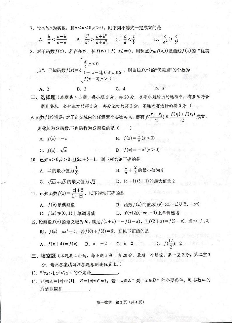 江苏省常熟市2023-2024学年高一上学期期中考试数学试卷第2页