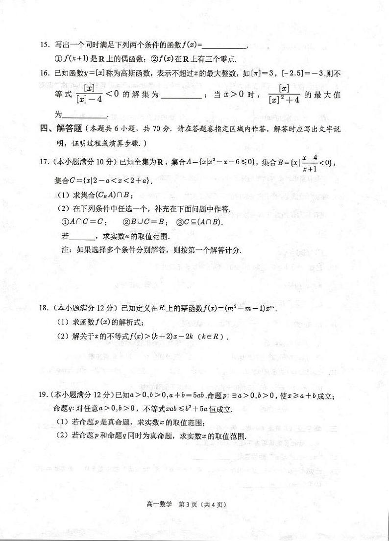 江苏省常熟市2023-2024学年高一上学期期中考试数学试卷第3页