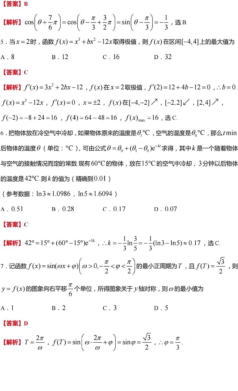 江苏省无锡市2023-2024学年高三上学期期中教学质量调研测试数学答案02