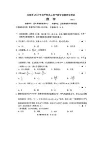 江苏省无锡市2023-2024学年高三上学期期中教学质量调研测试数学试卷