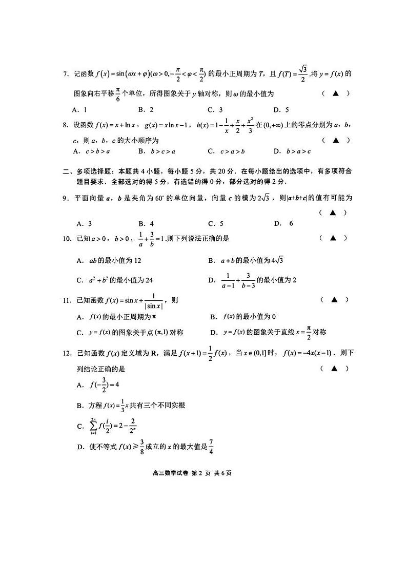 江苏省无锡市2023-2024学年高三上学期期中教学质量调研测试数学试卷第2页