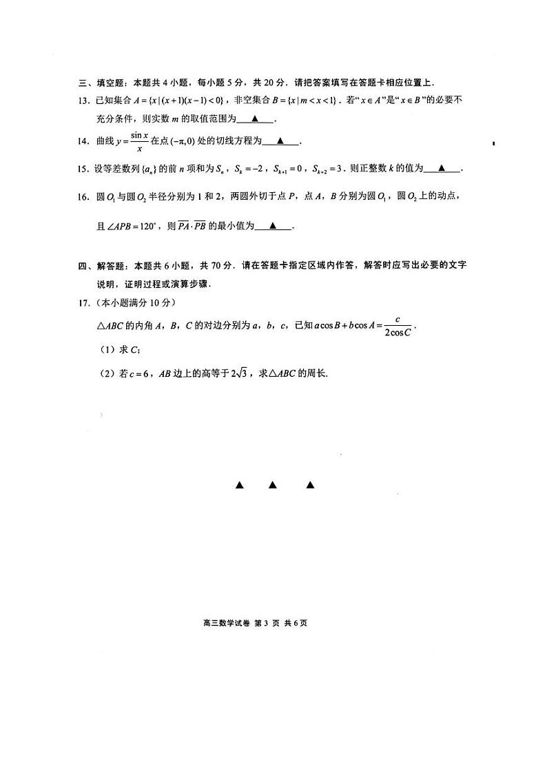 江苏省无锡市2023-2024学年高三上学期期中教学质量调研测试数学试卷第3页