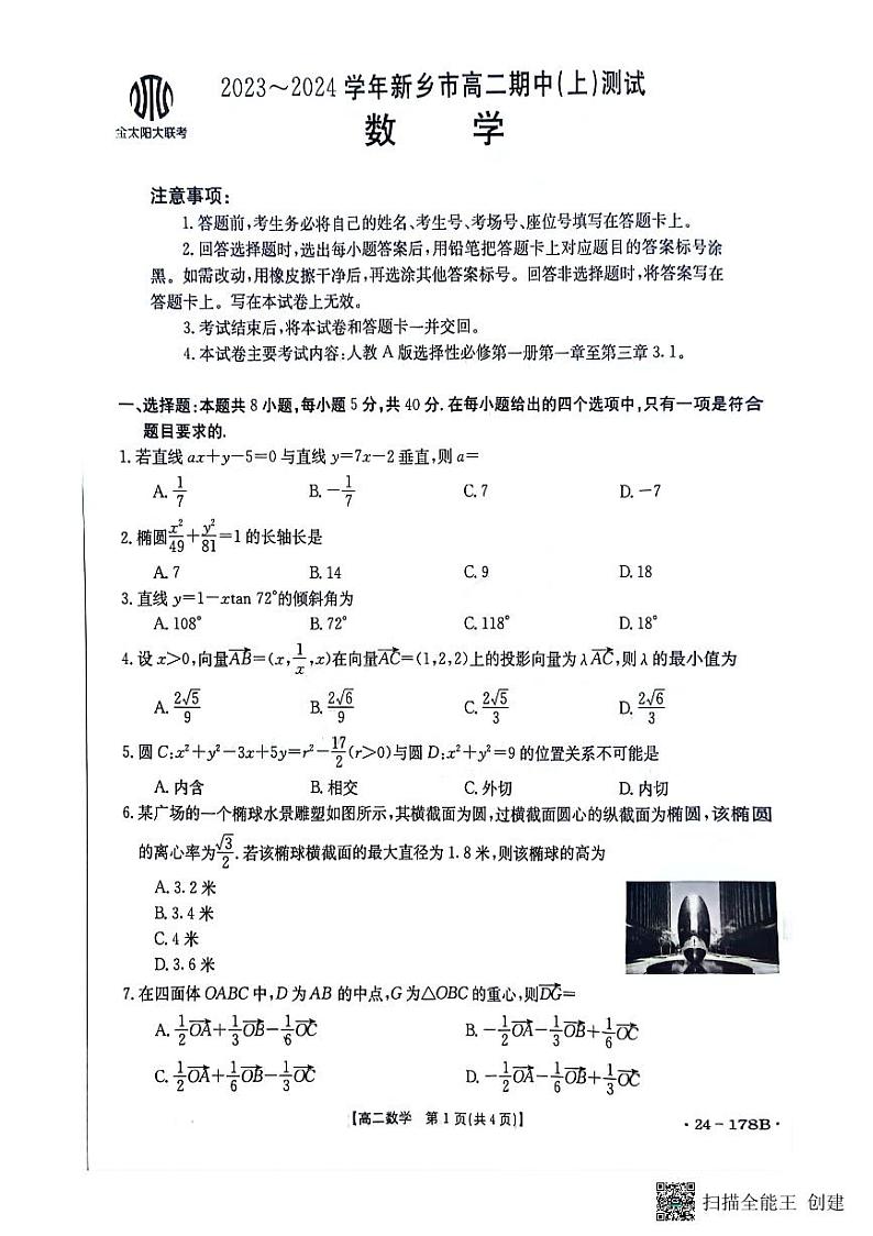 2023新乡金太阳高二期中考试数学试卷及参考答案01