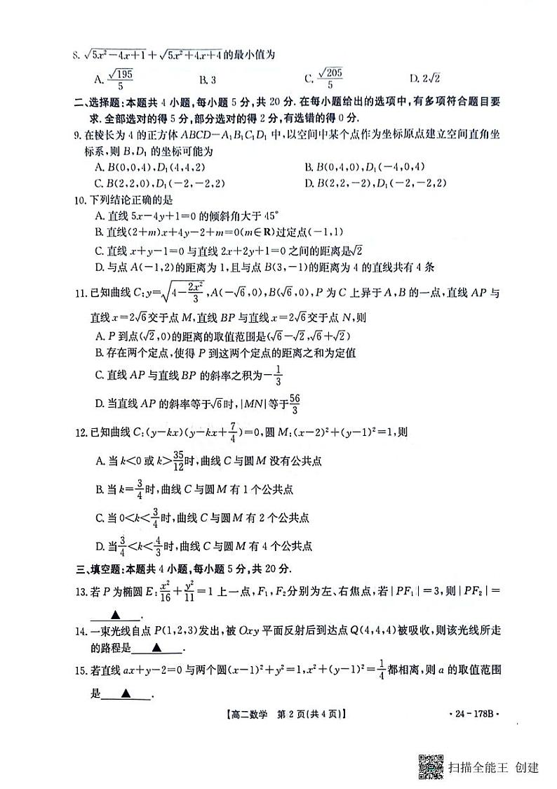 2023新乡金太阳高二期中考试数学试卷及参考答案02