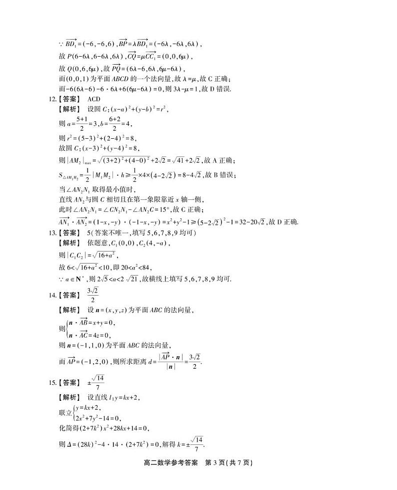 2023河南省高二期中联考数学试卷及参考答案03