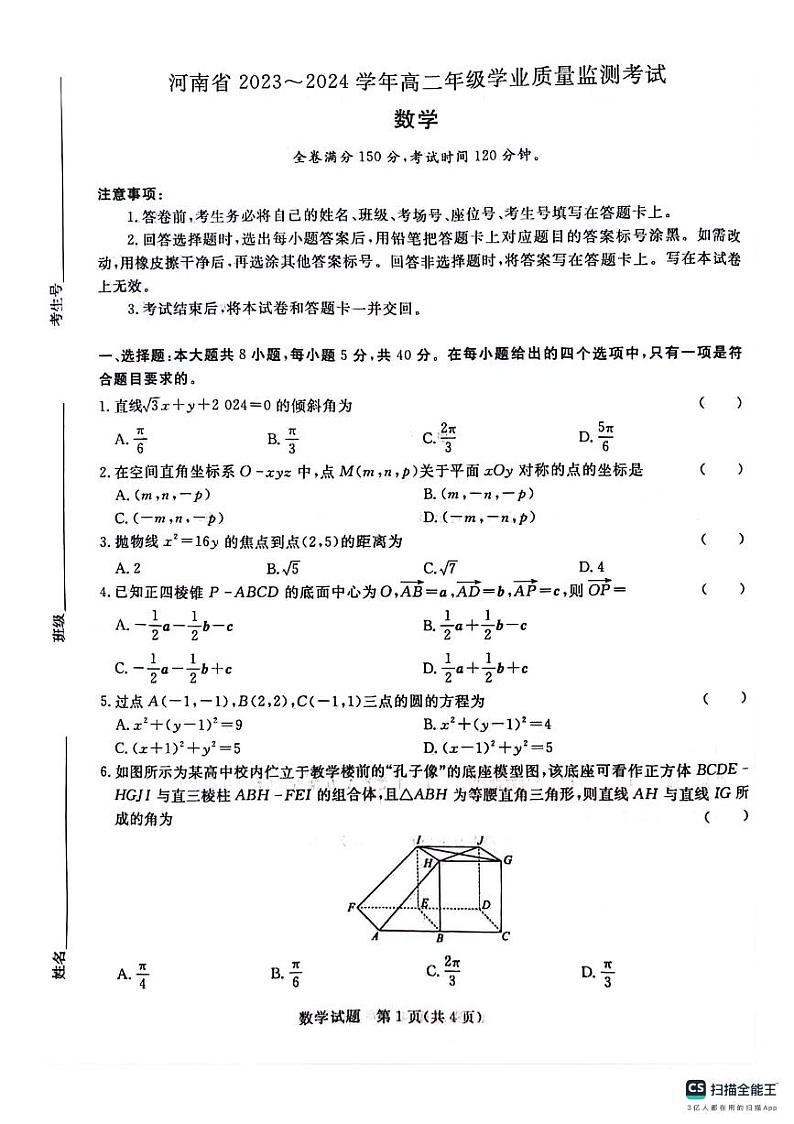 2023河南省高二期中联考数学试卷及参考答案01
