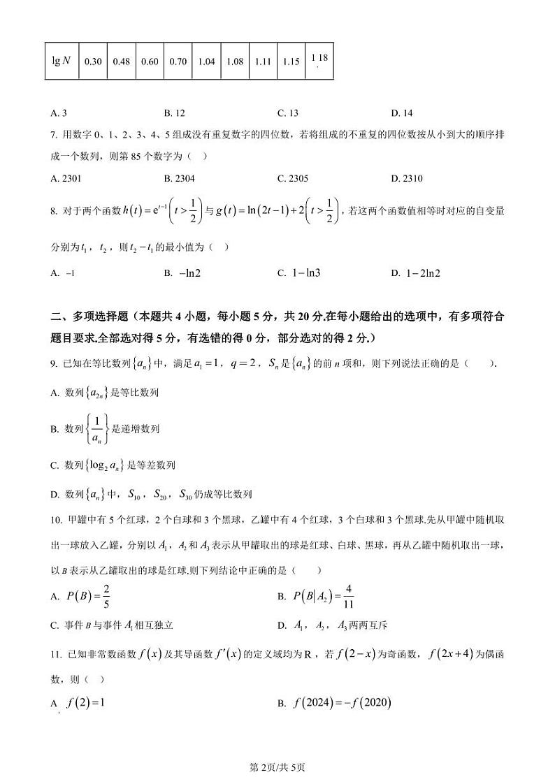 精品解析：江苏省如皋中学2023-2024学年高三上学期数学阶段考试卷（二）  （原卷版）第2页