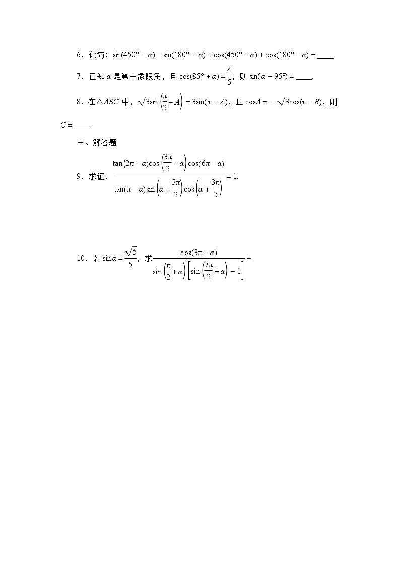 人教B版高中数学必修三7．2.4　第2课时　诱导公式⑤～⑧ 课件+同步分层练习（含答案）02