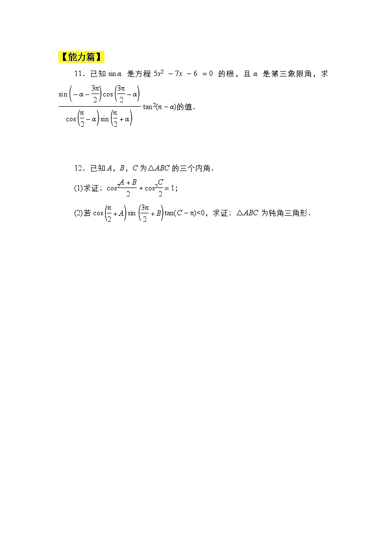 人教B版高中数学必修三7．2.4　第2课时　诱导公式⑤～⑧ 课件+同步分层练习（含答案）03
