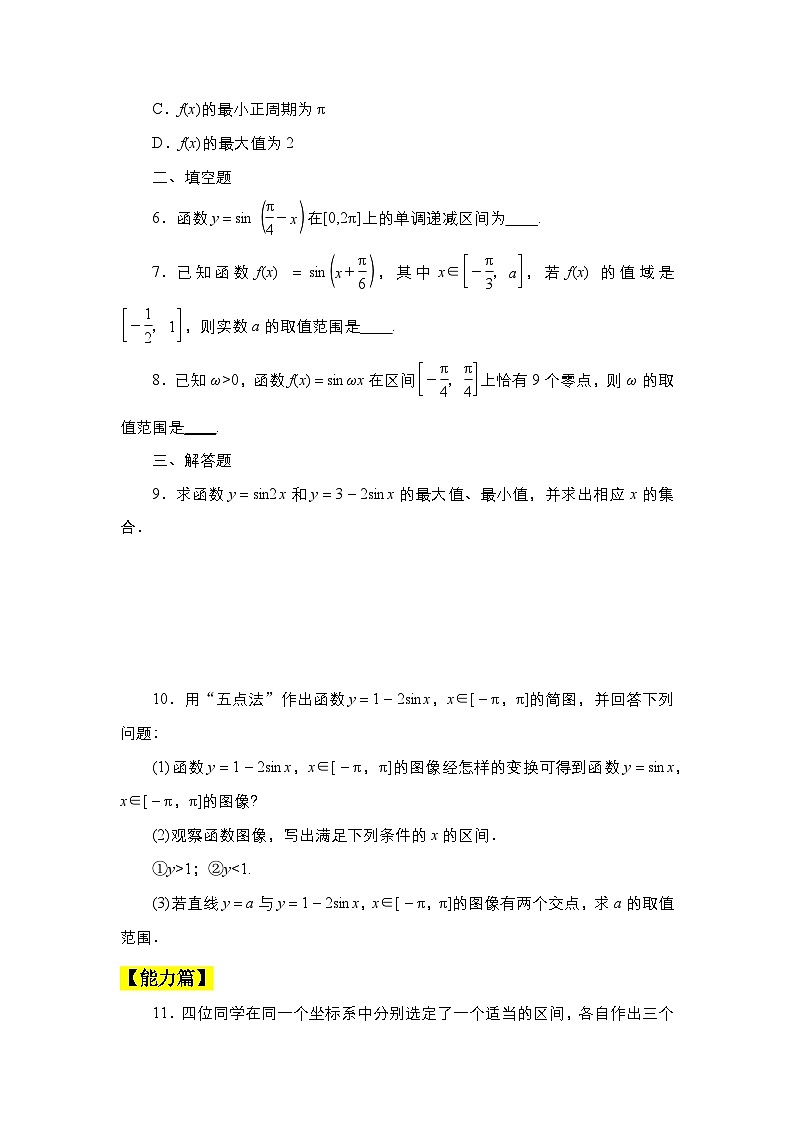 人教B版高中数学必修三7．3.1　正弦函数的性质与图像 课件+同步分层练习（含答案）02